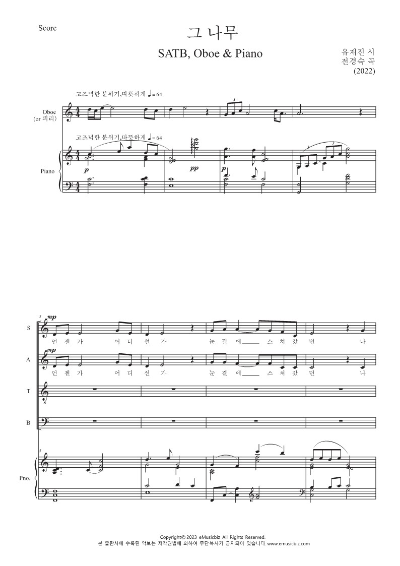 그 나무(SATB)